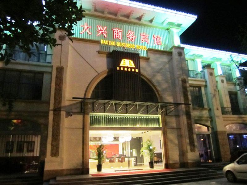 贵阳大兴商务宾馆