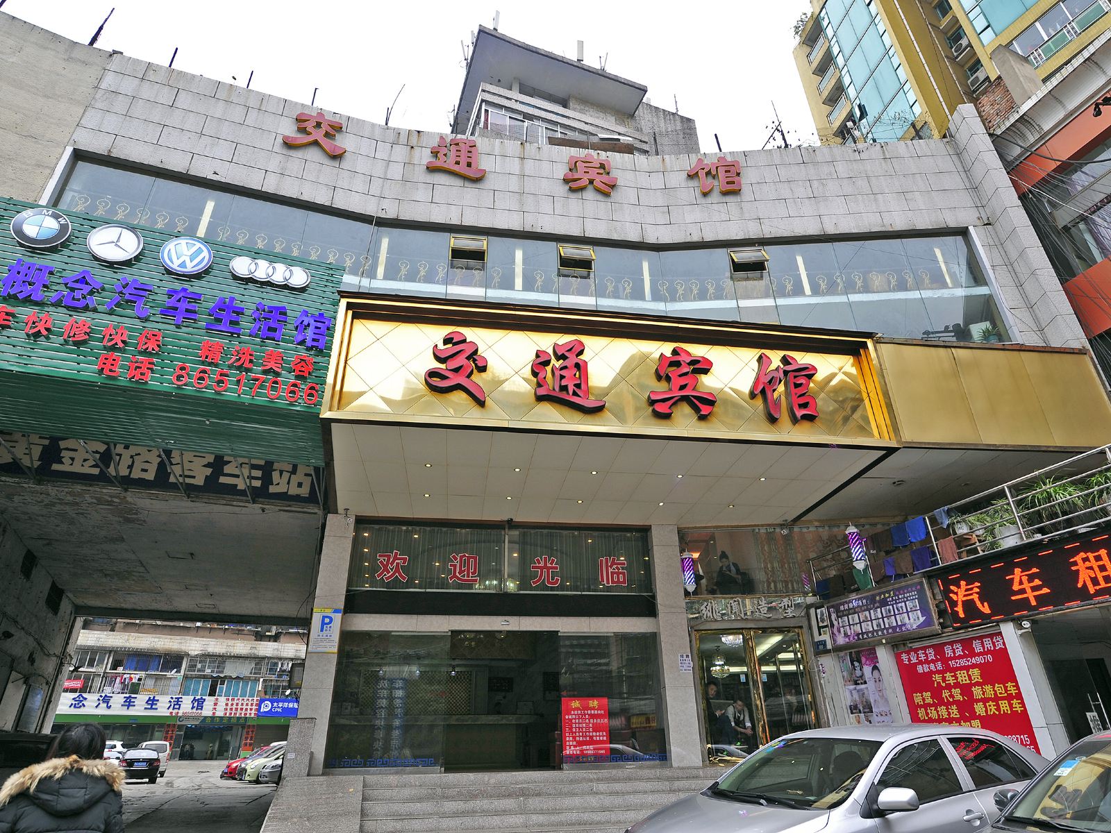贵阳交通酒店