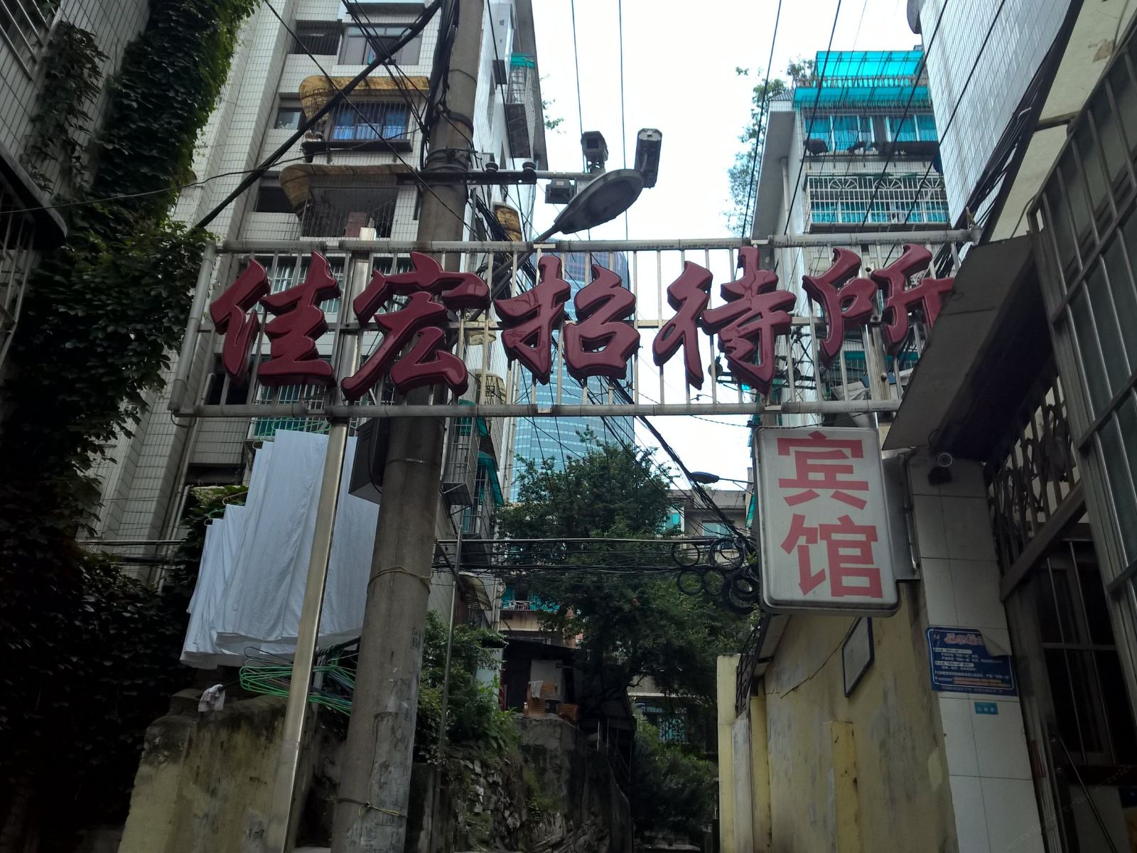 贵阳佳宏招待所
