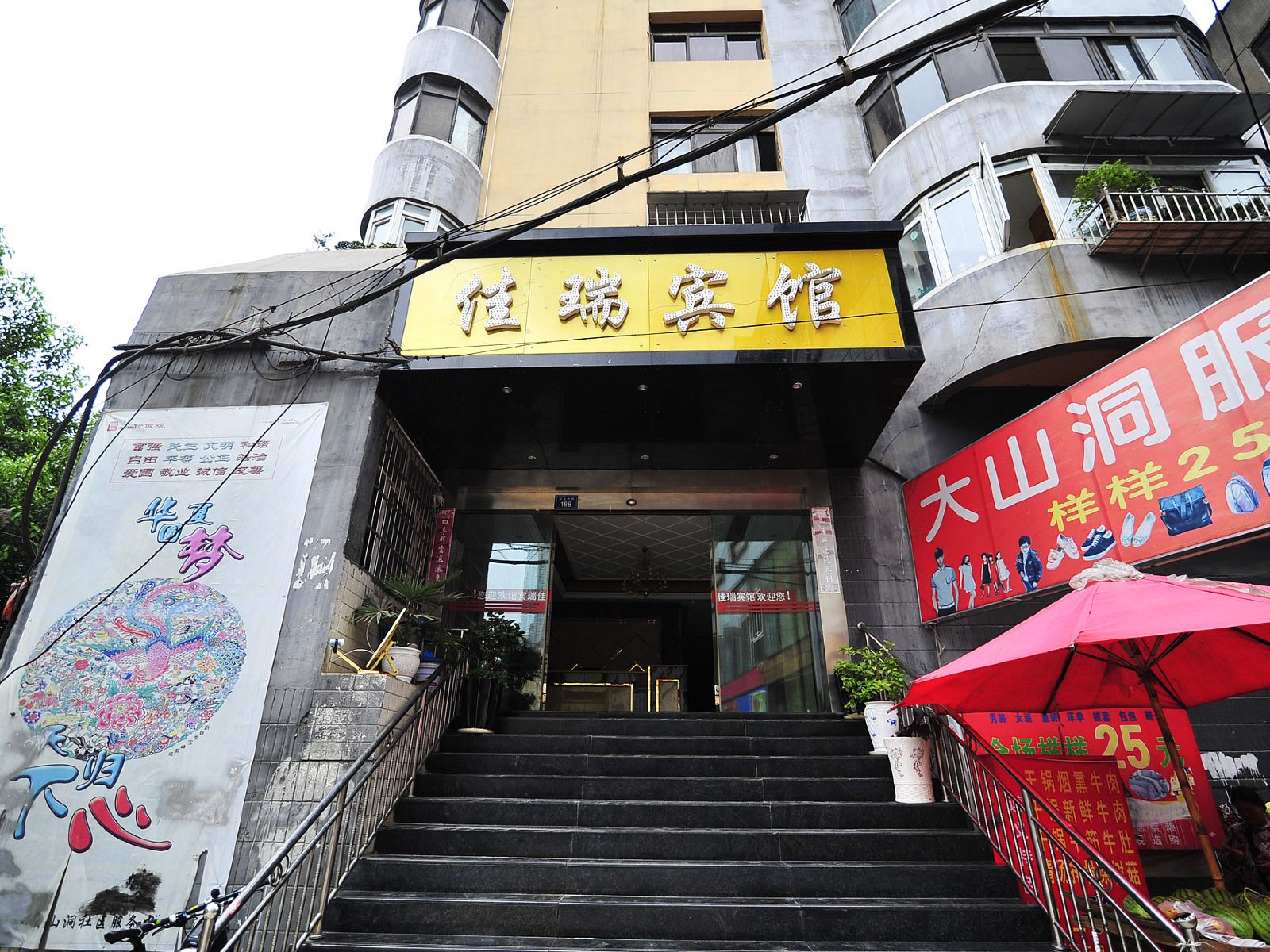 贵阳佳瑞宾馆