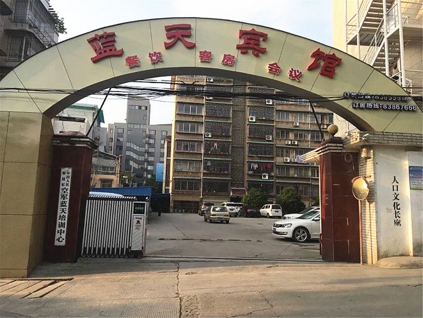 贵阳花溪蓝天宾馆