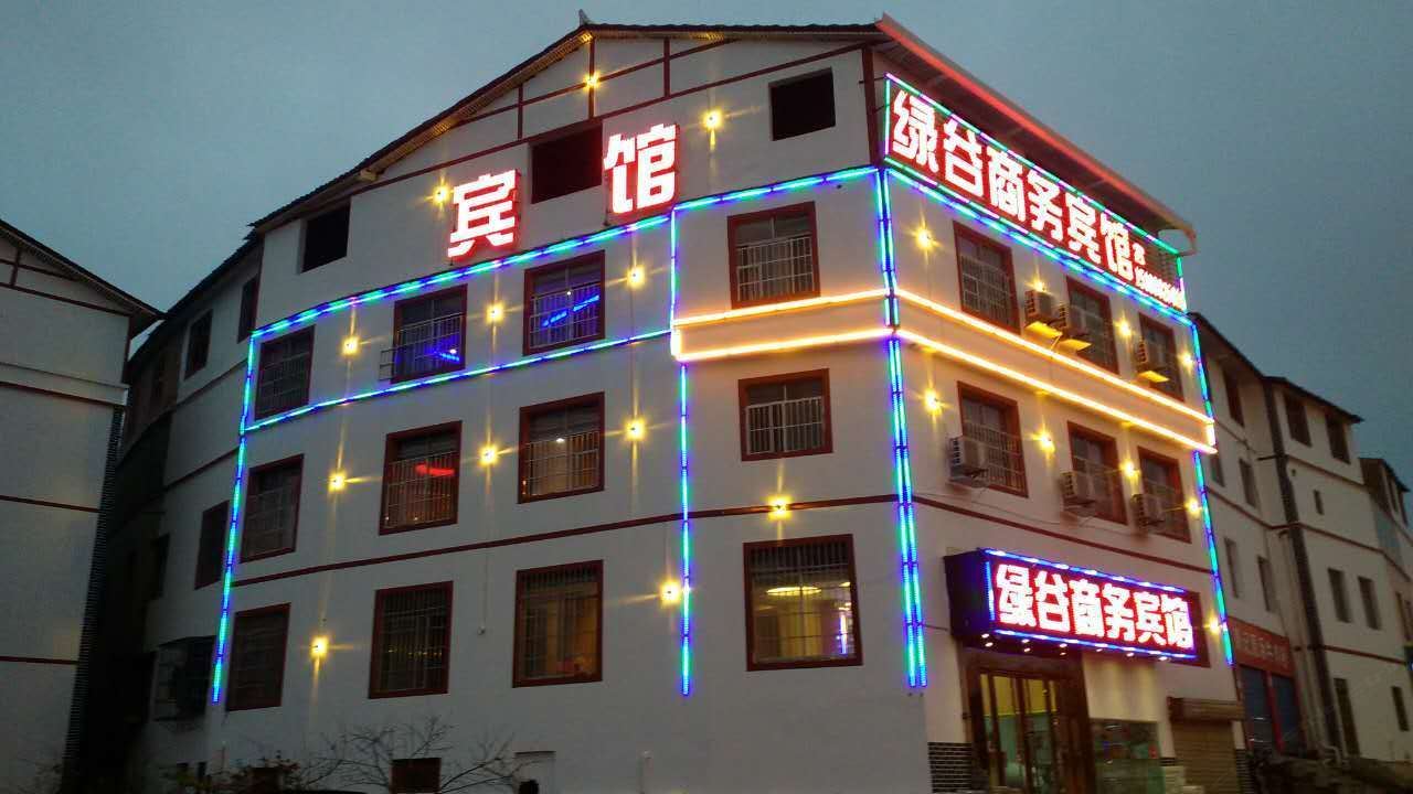 贵阳绿谷商务宾馆