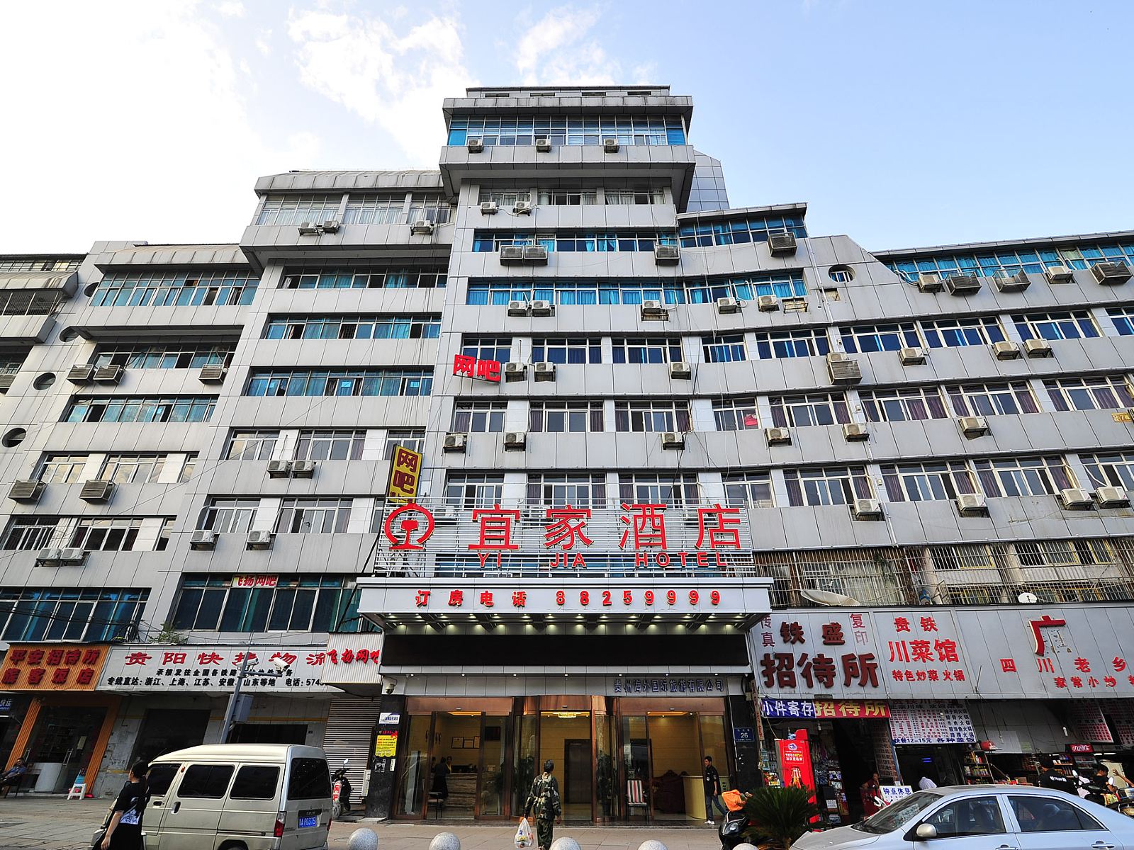 贵阳宜家酒店