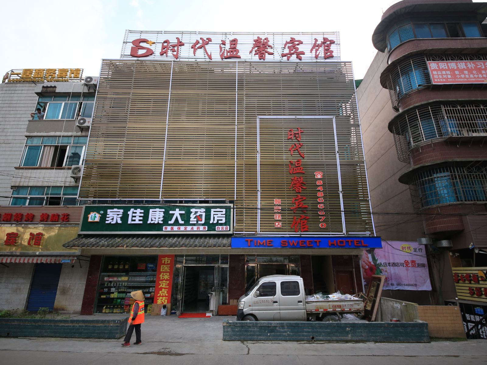 贵阳时代温馨宾馆
