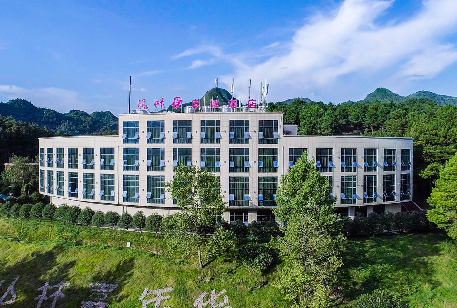 贵阳香纸沟枫叶谷度假酒店(原香纸沟欢乐园)