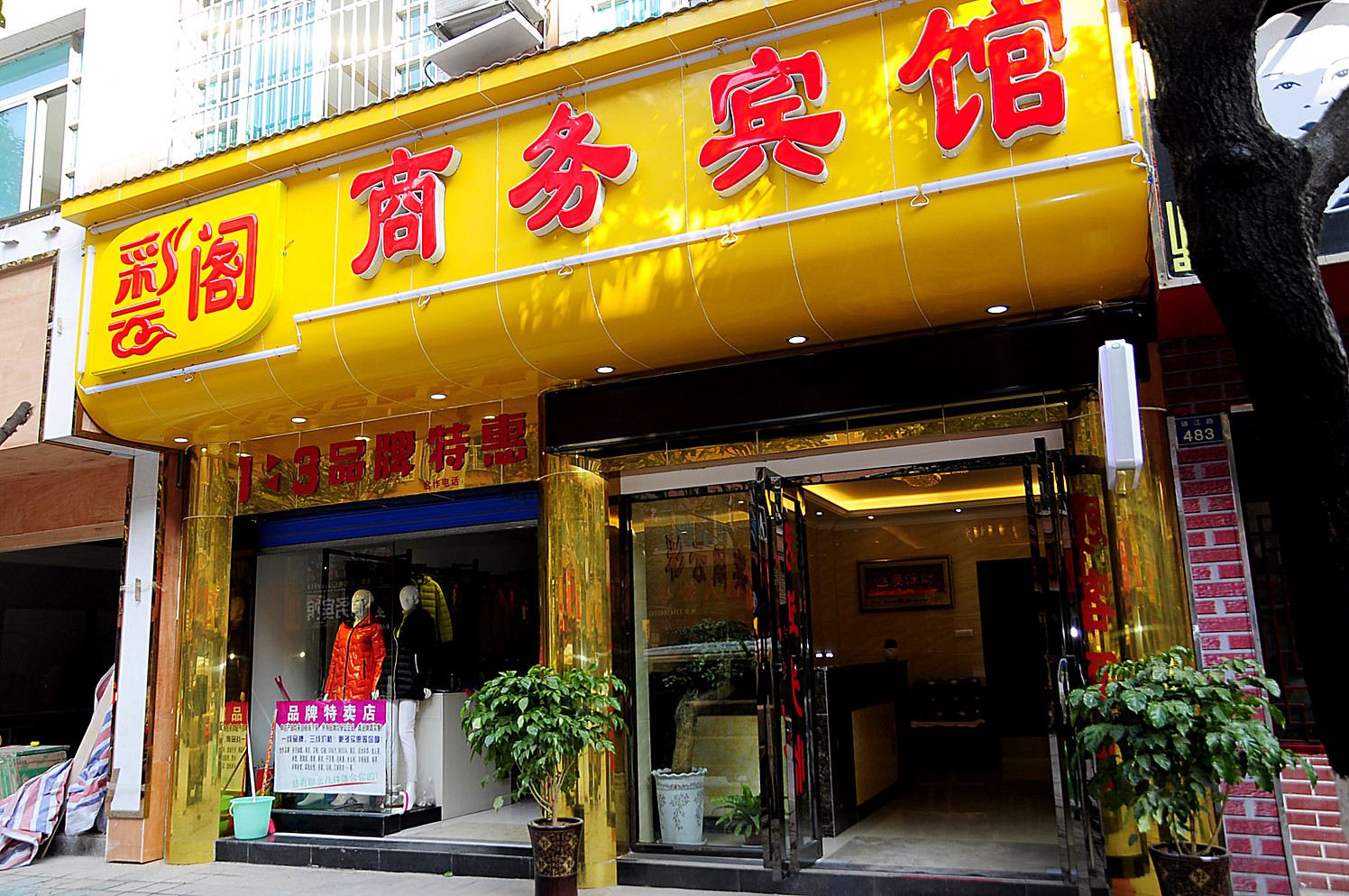 贵阳彩云阁商务宾馆