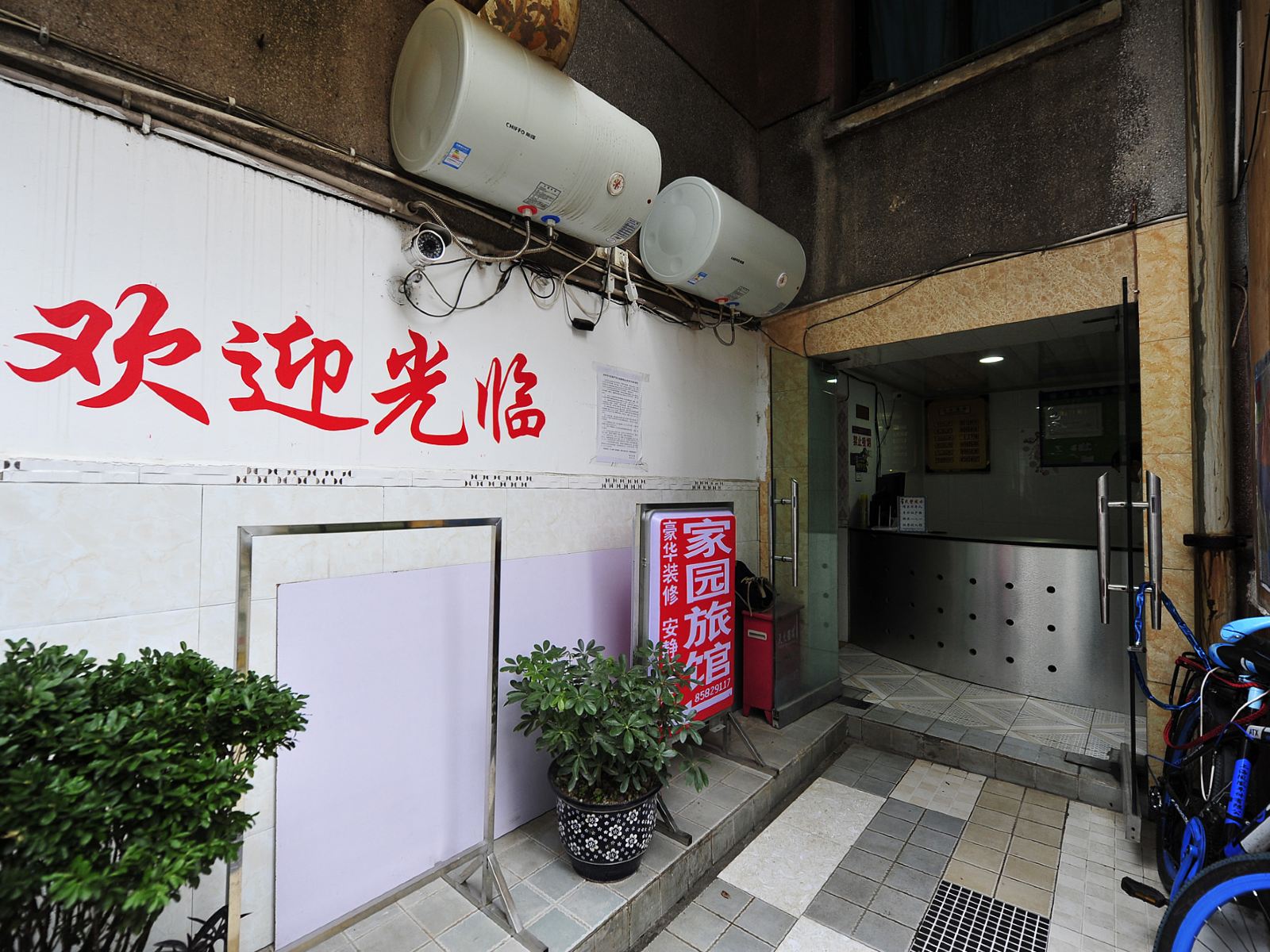 贵阳家园旅馆