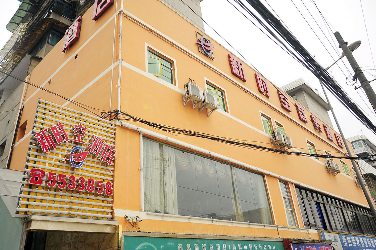 贵阳新时空商务酒店青年路店