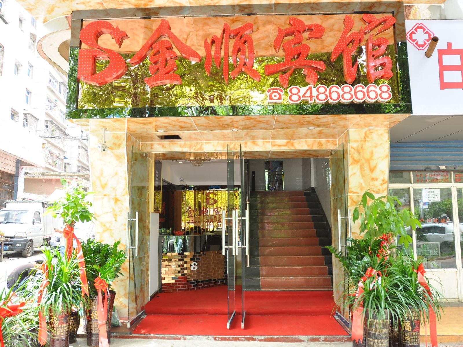 贵阳金顺宾馆