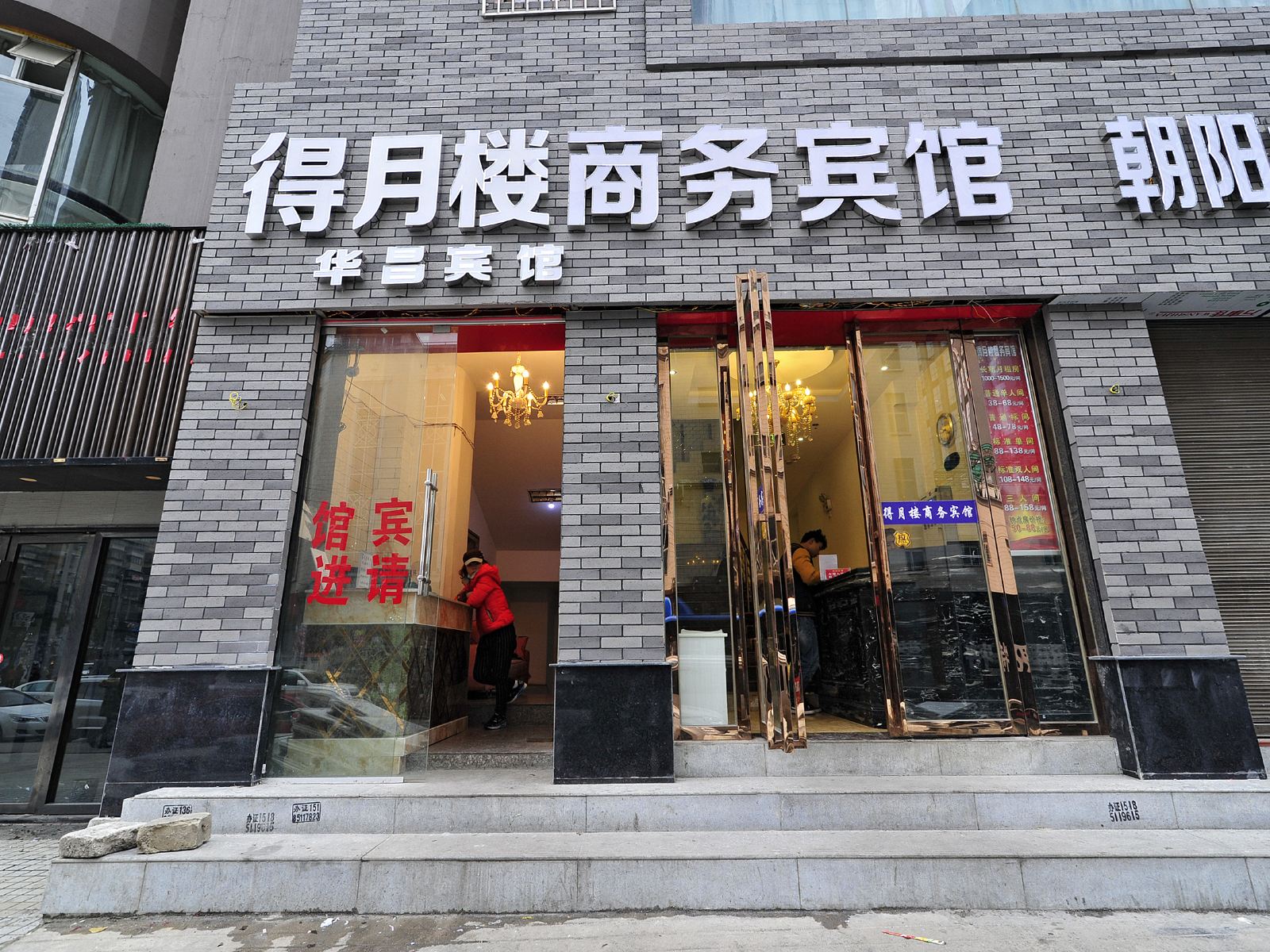 贵阳得月楼商务宾馆