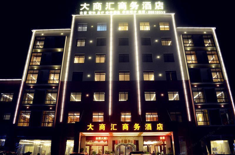 贵阳大商汇商务酒店