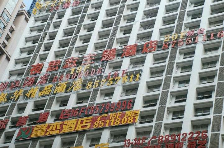 贵阳夜思念主题酒店花果园国际中心店