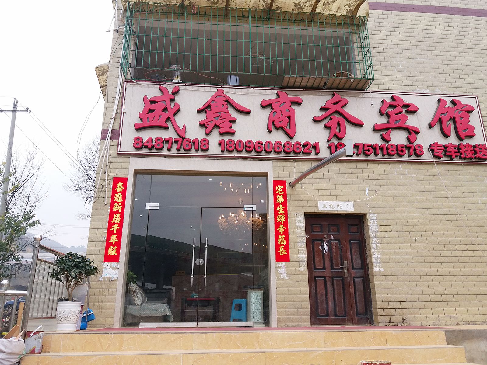 贵阳盛鑫商务宾馆