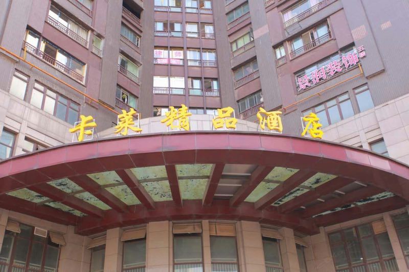 贵阳卡莱精品酒店(会展中心店)