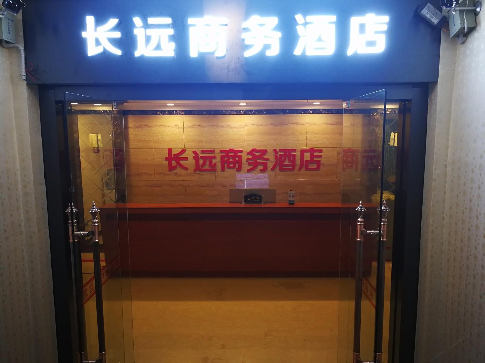 贵阳长远商务酒店
