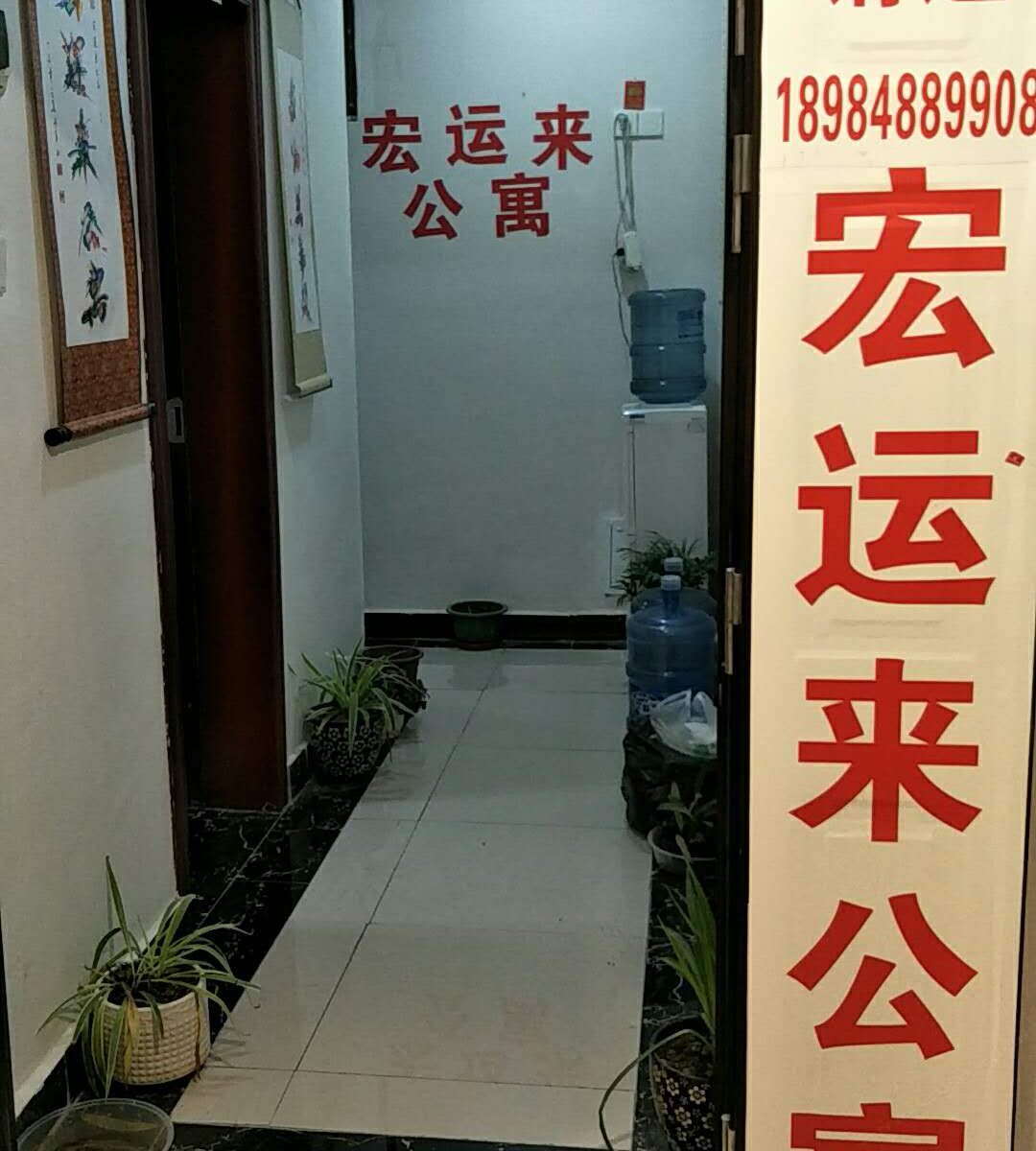 贵阳宏运来公寓