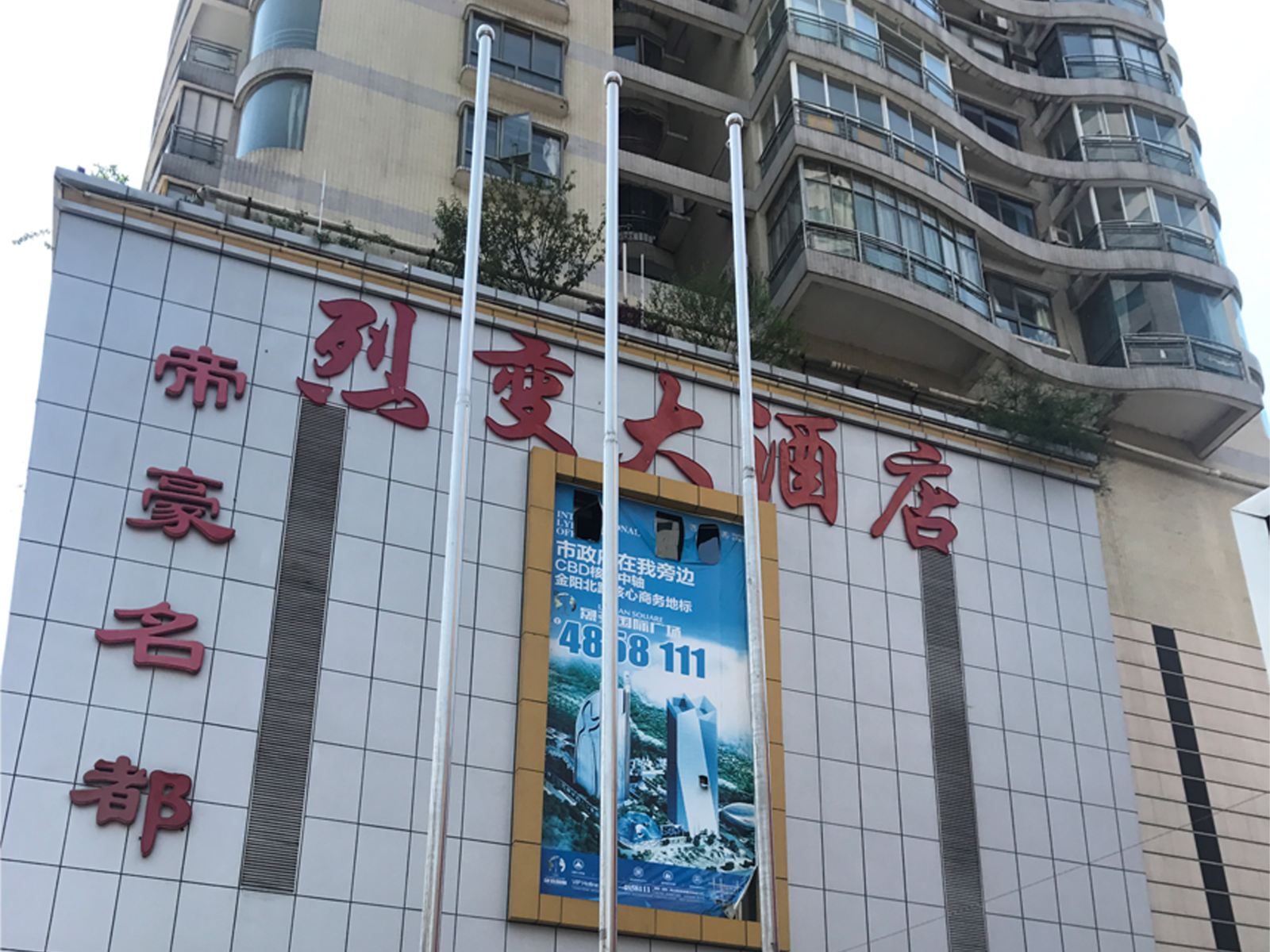 贵阳Hi Live民宿