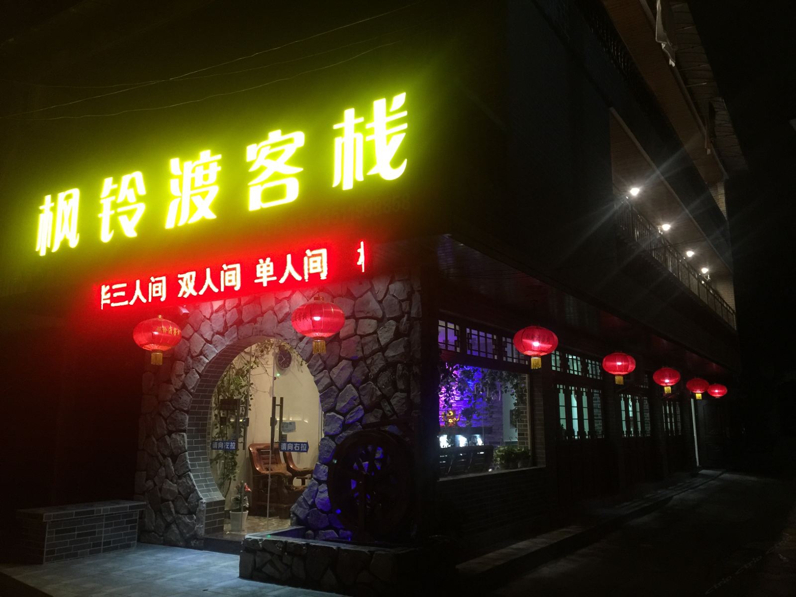 贵阳枫铃渡客栈