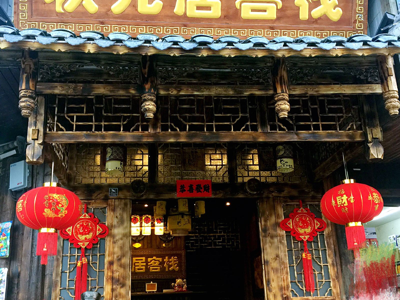 贵阳状元居客栈