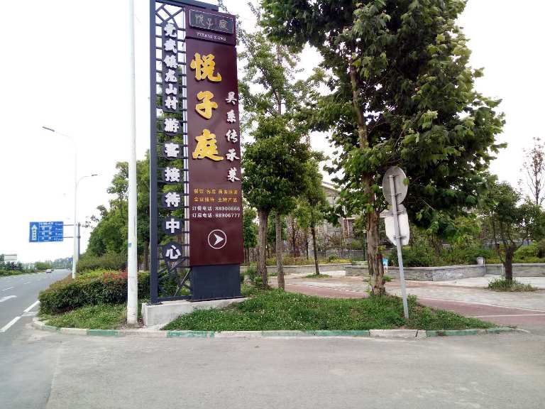贵阳悦子庭酒店