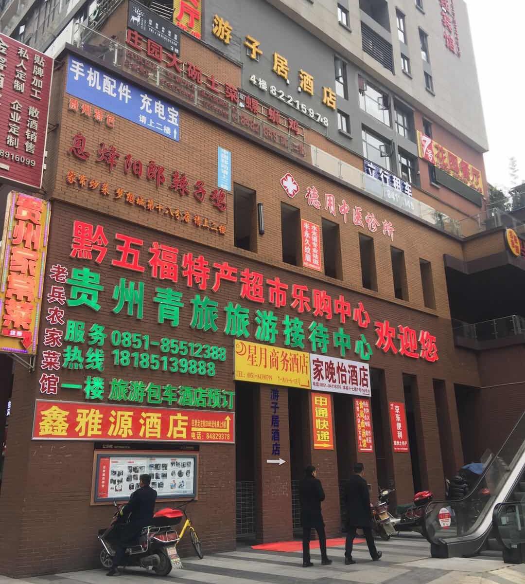 Xbed互联网民宿(贵阳北站店)