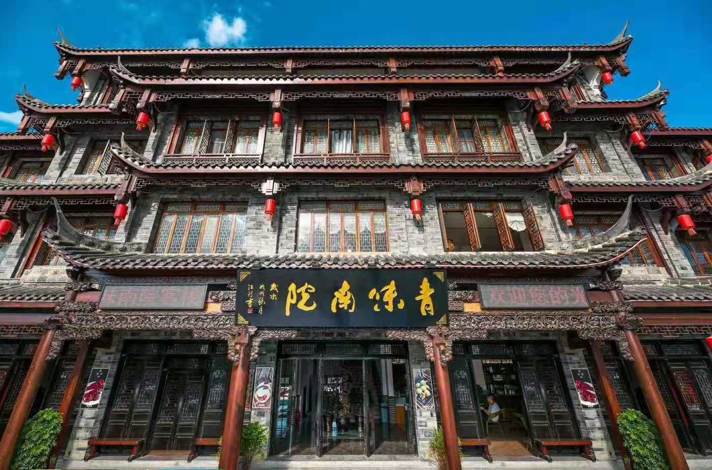 贵阳青味南院客栈