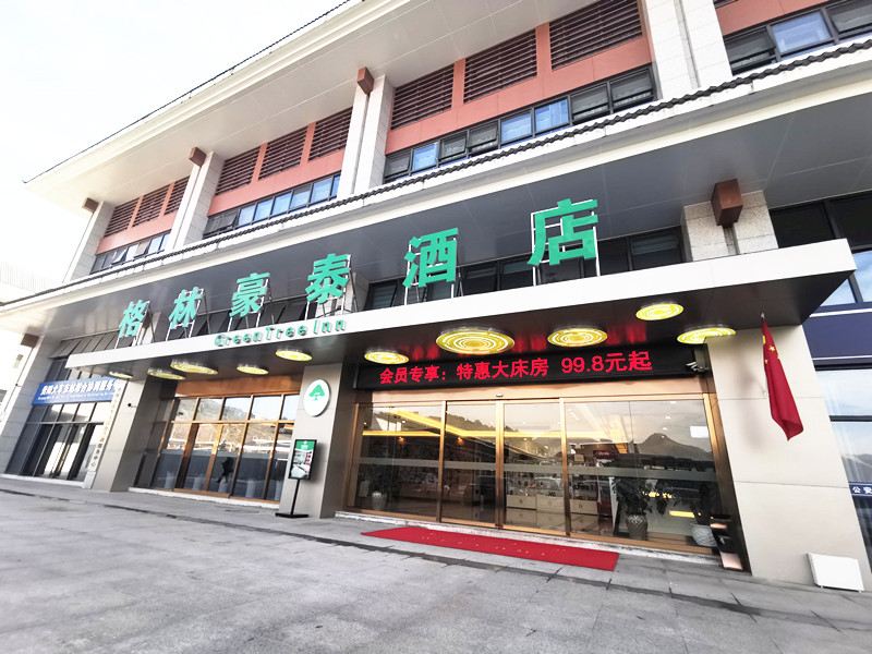 格林豪泰酒店(贵阳乌当区高铁东站店)