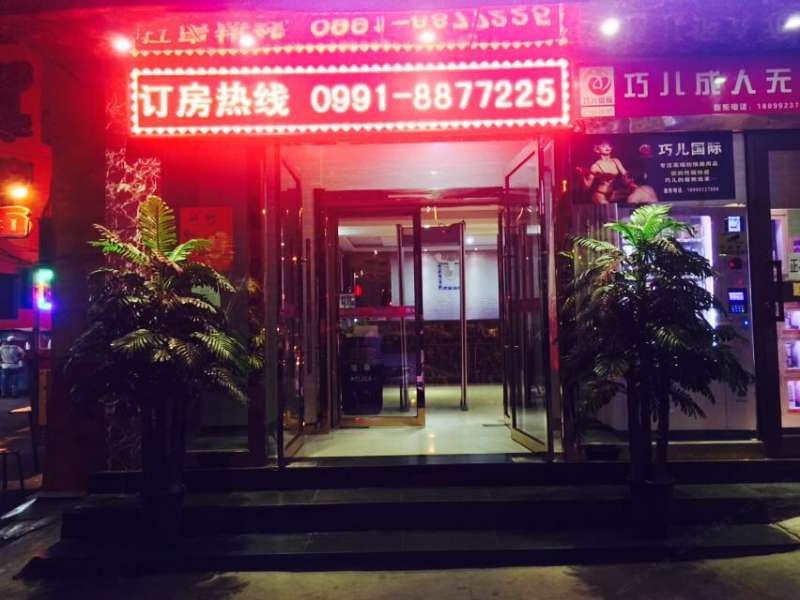 派酒店(乌鲁木齐机场店)