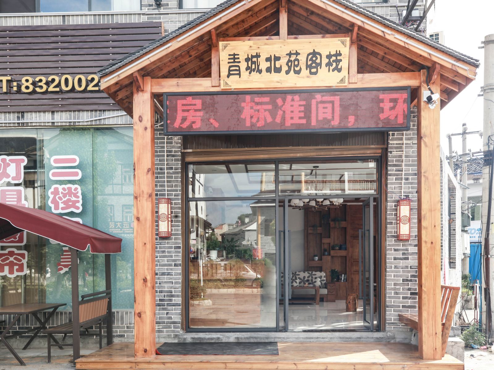 贵阳青城北苑客栈