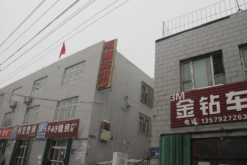 乌鲁木齐明鑫快捷宾馆