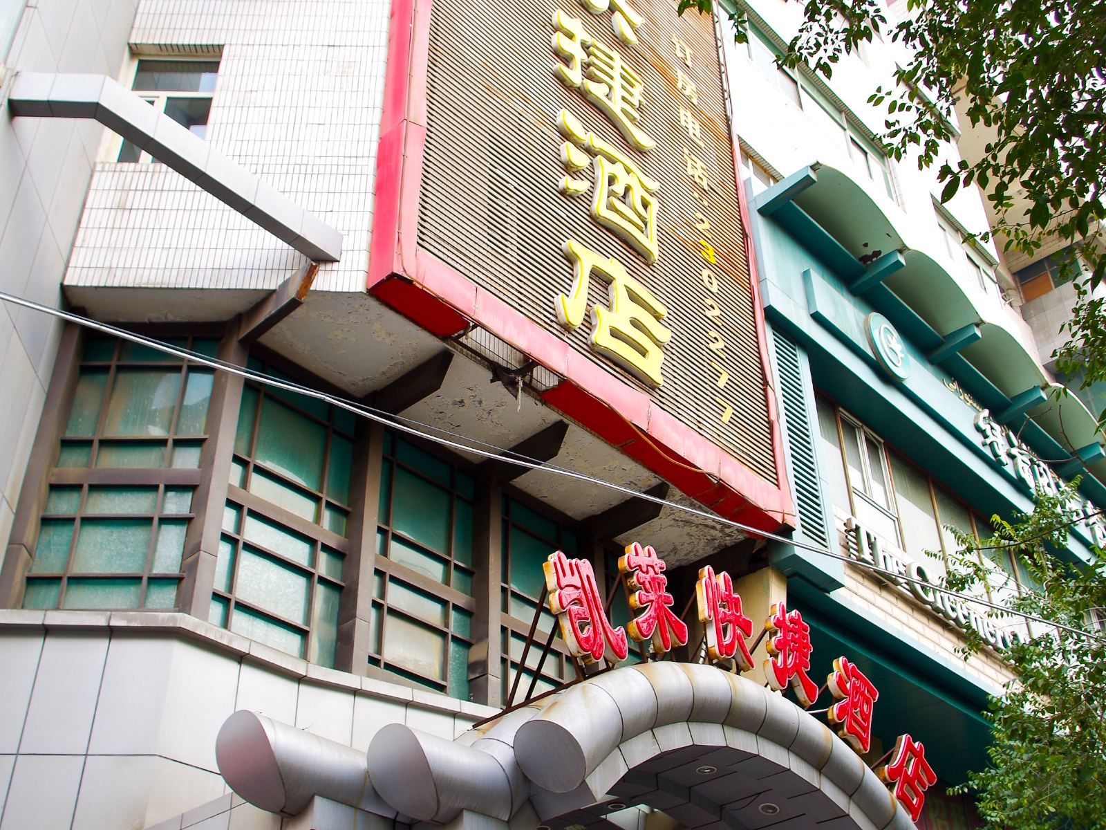乌鲁木齐凯莱快捷酒店