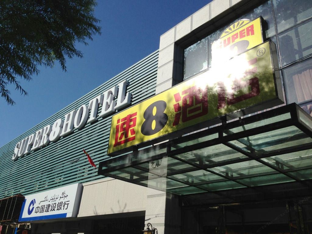 速8酒店(乌鲁木齐迎宾路店)