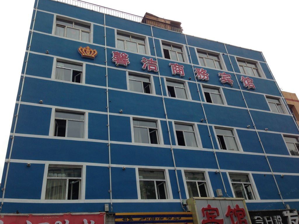 乌鲁木齐馨洁商务宾馆