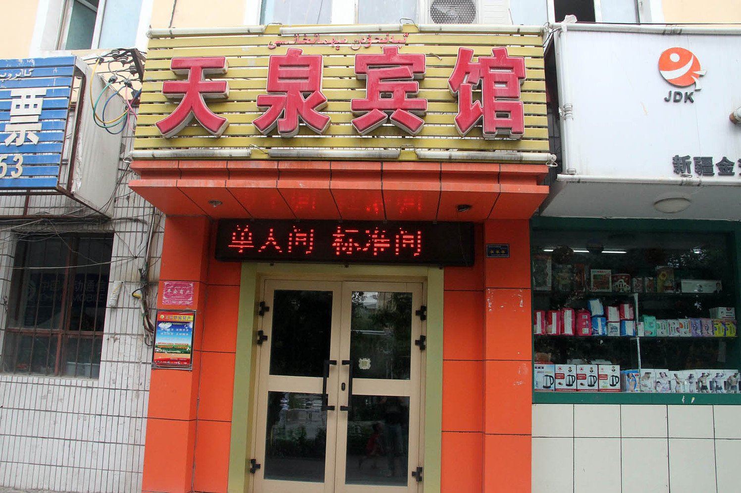 乌鲁木齐天泉宾馆