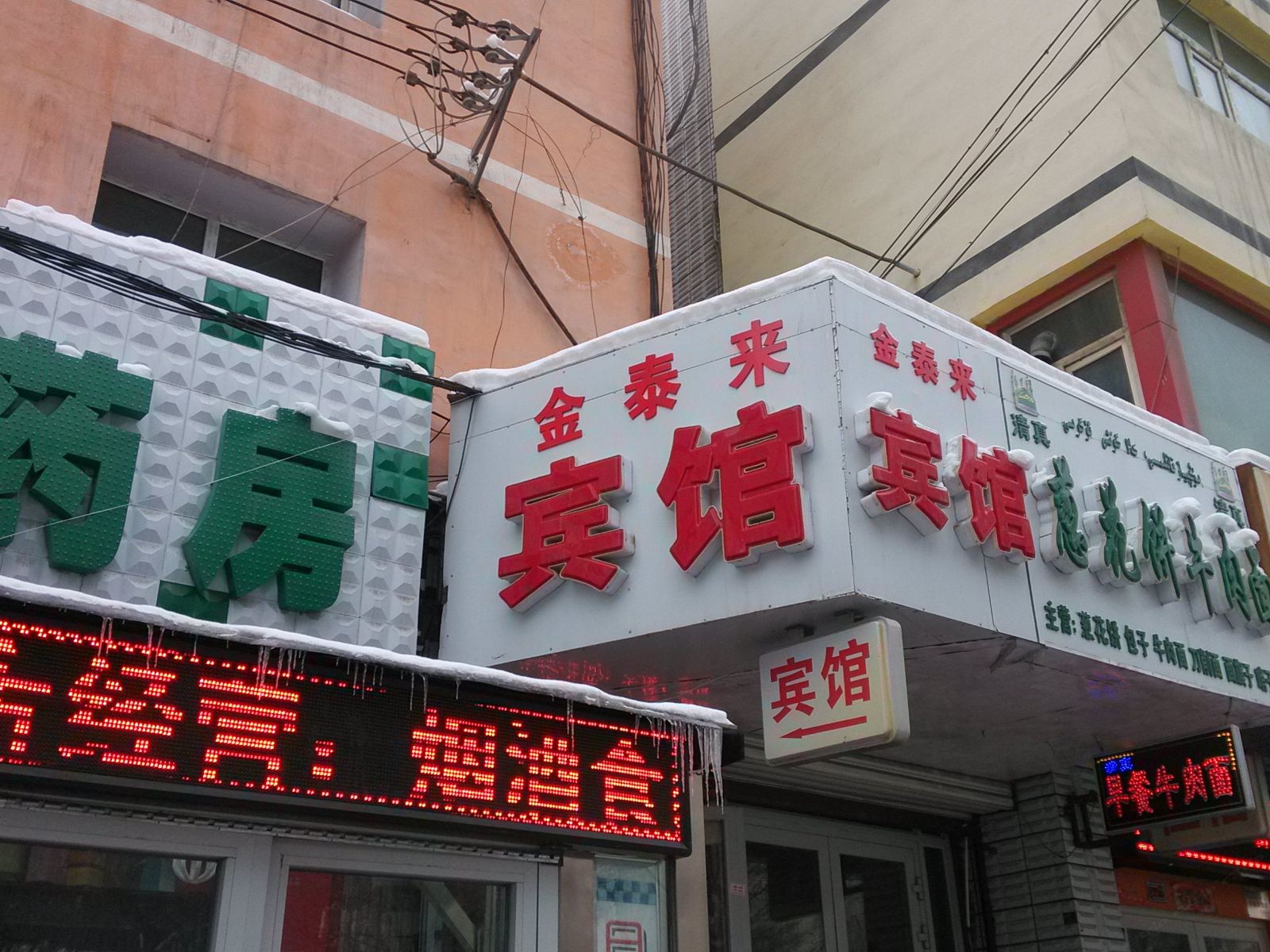 乌鲁木齐金泰来快捷宾馆