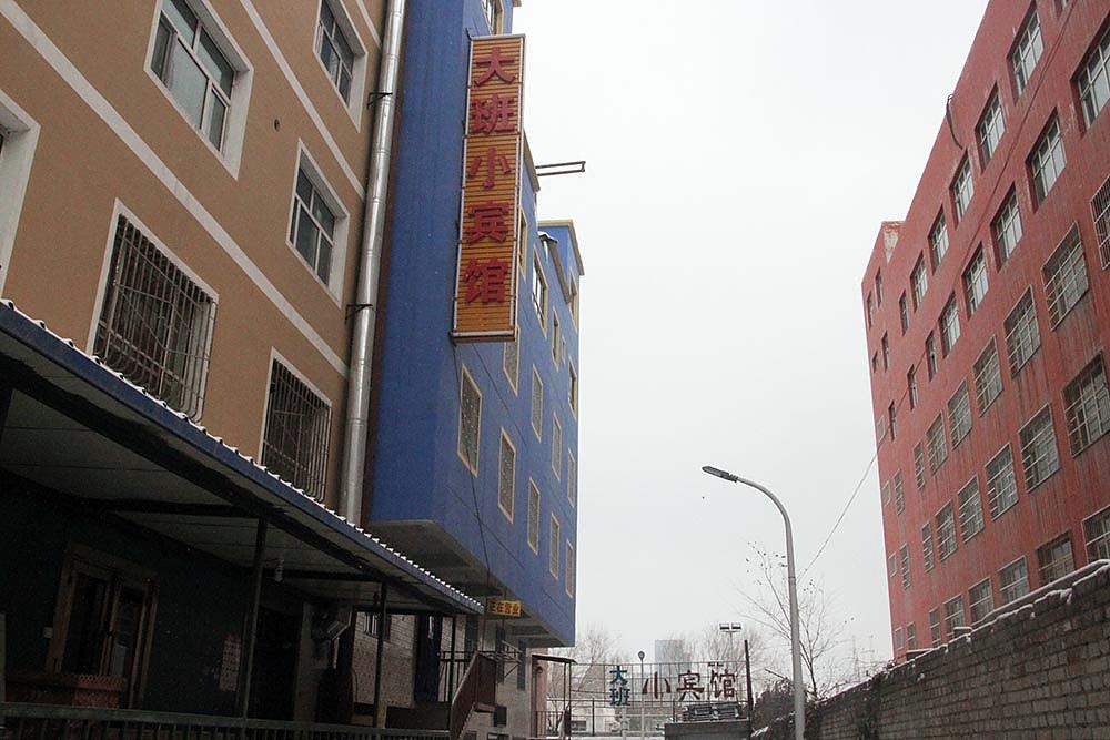 乌鲁木齐大班小宾馆