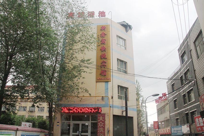 乌鲁木齐新鑫寓快捷宾馆