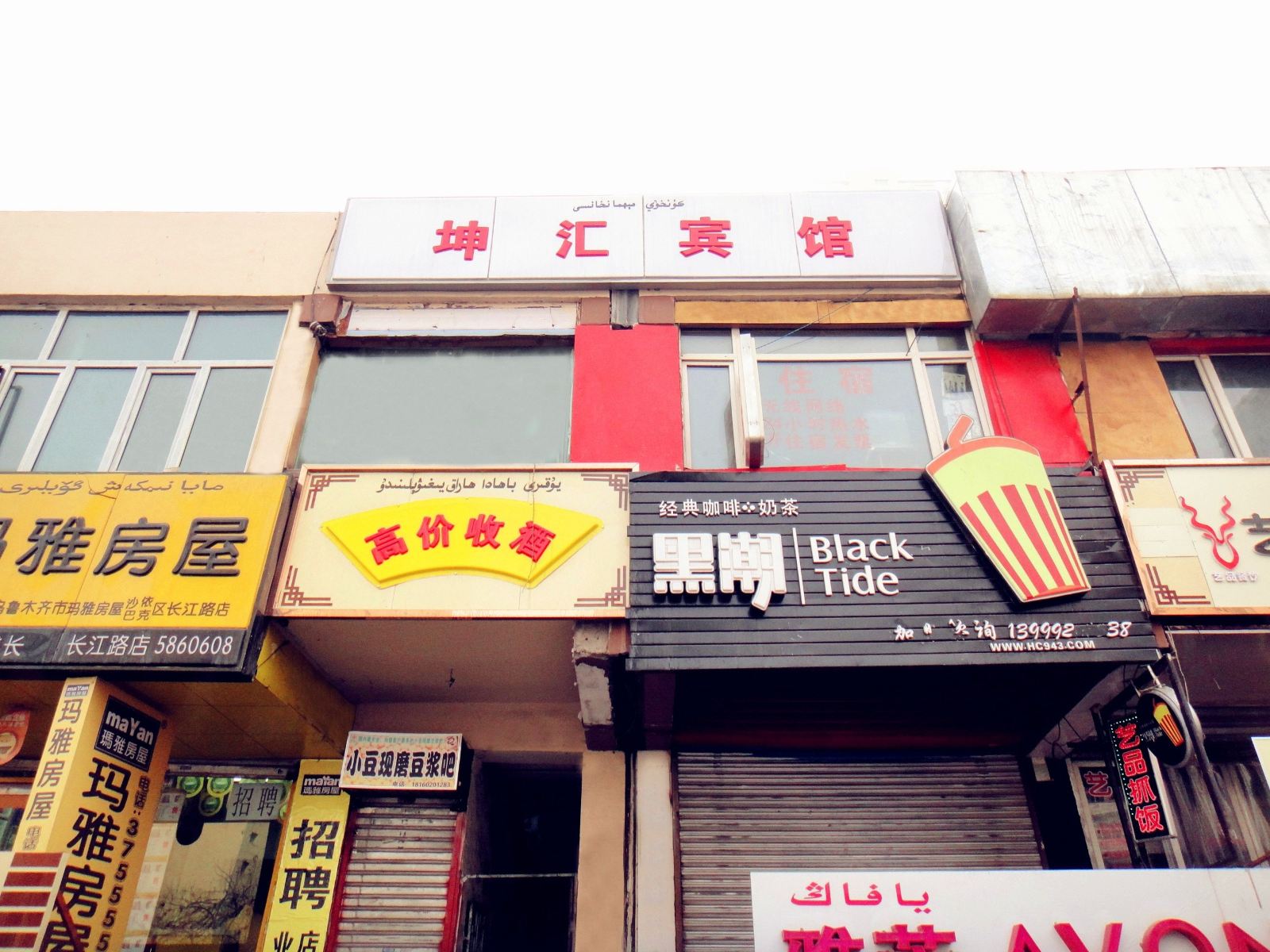 乌鲁木齐坤汇宾馆
