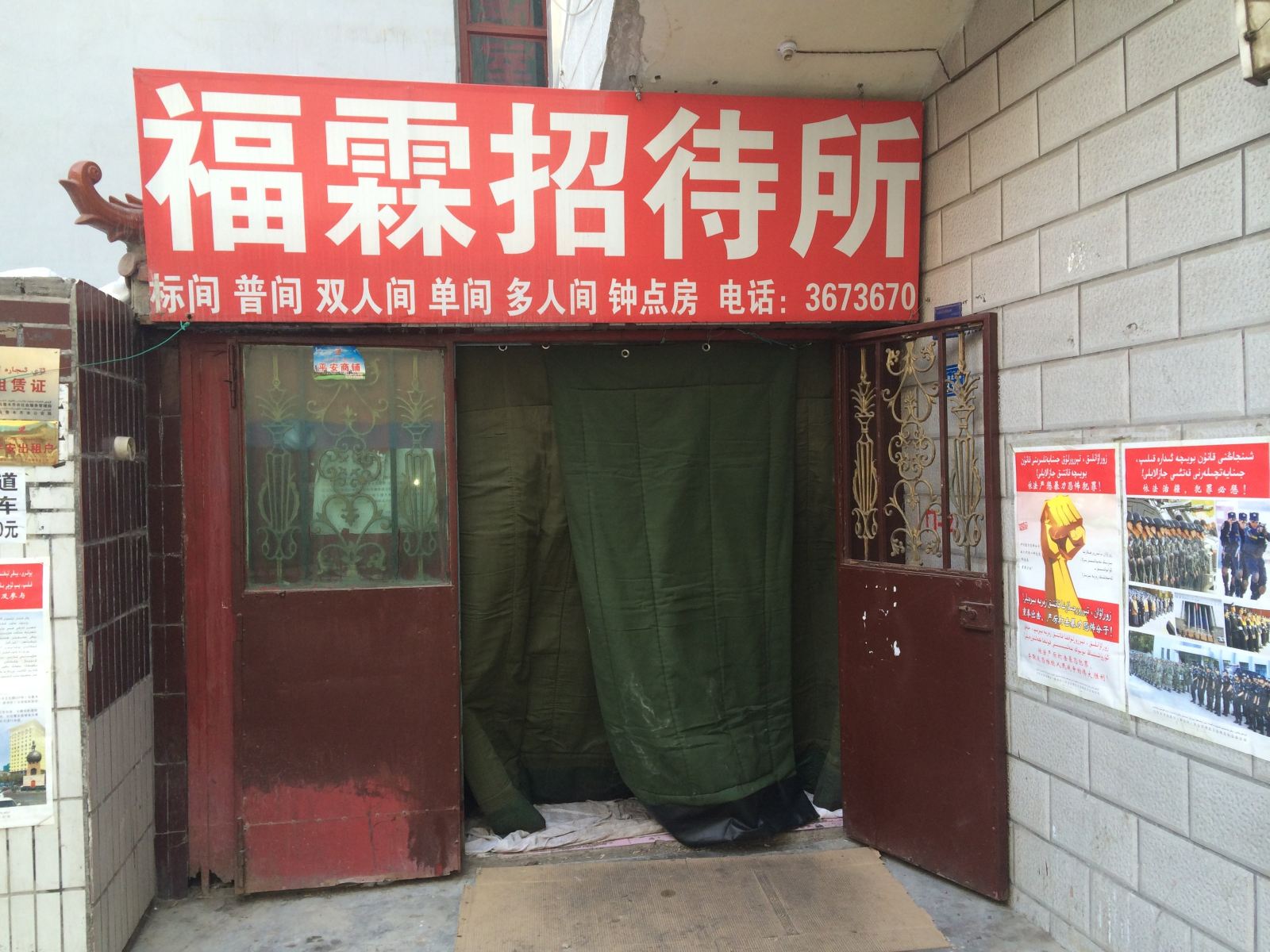 乌鲁木齐福霖招待所