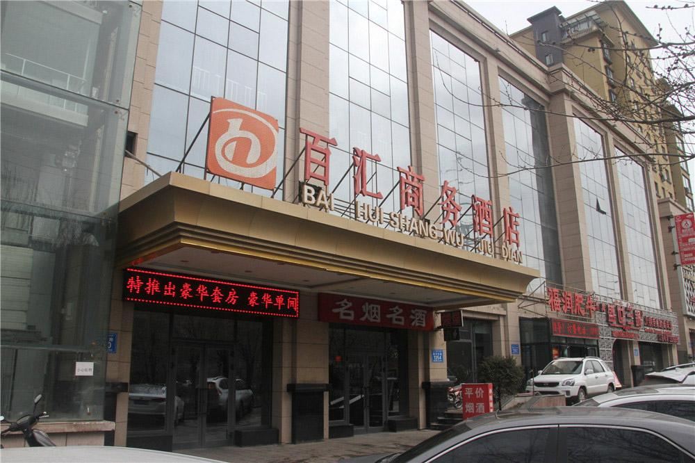 乌鲁木齐百汇商务酒店