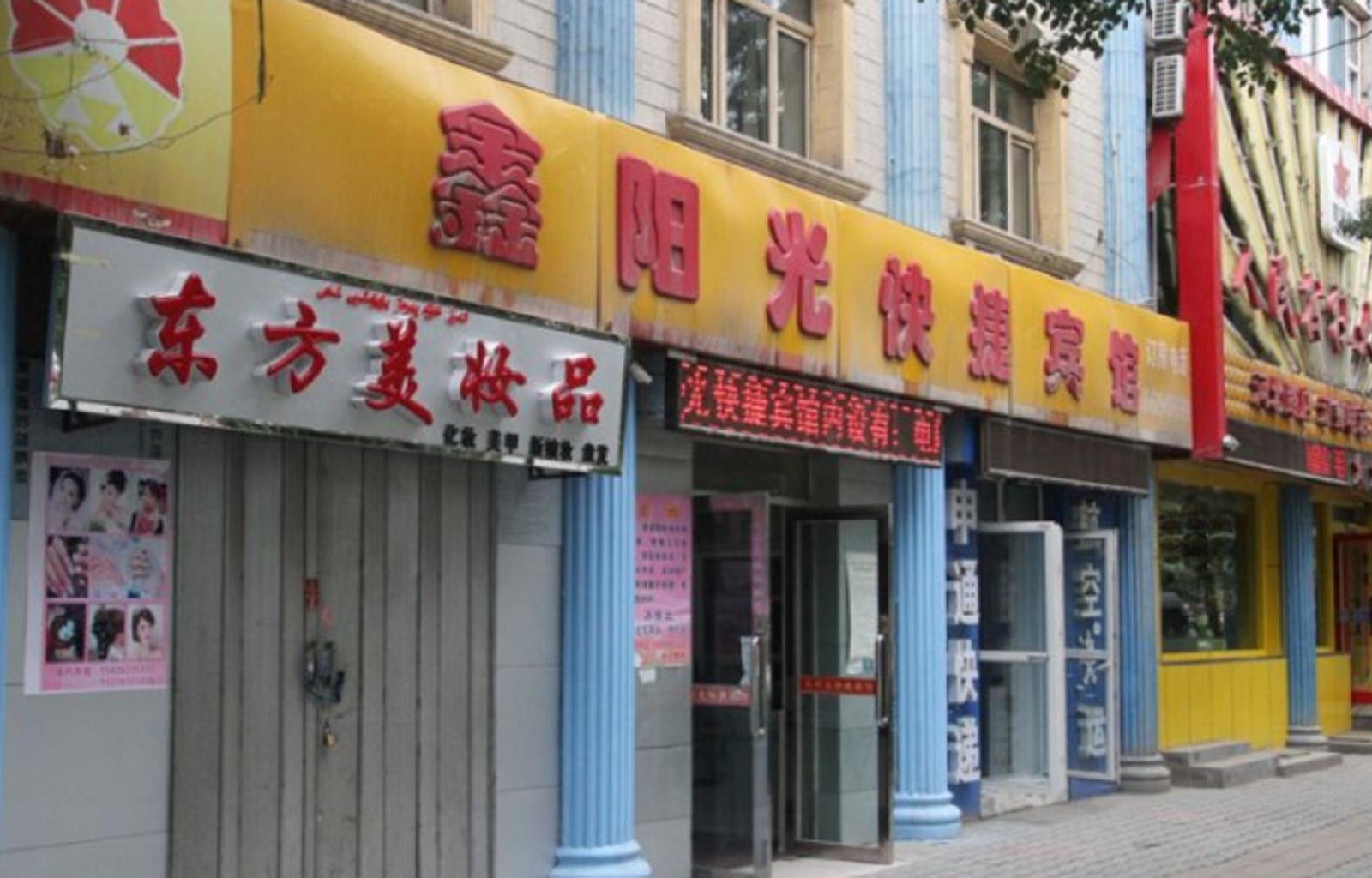 乌鲁木齐鑫阳光快捷宾馆