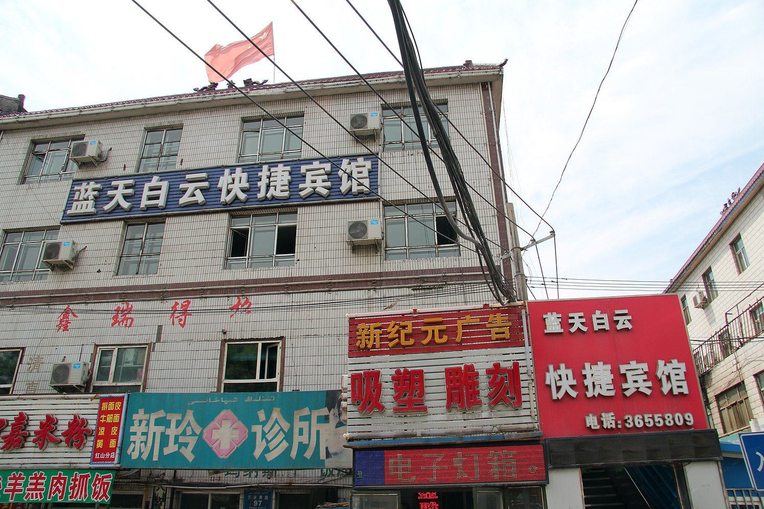 乌鲁木齐蓝天白云快捷宾馆