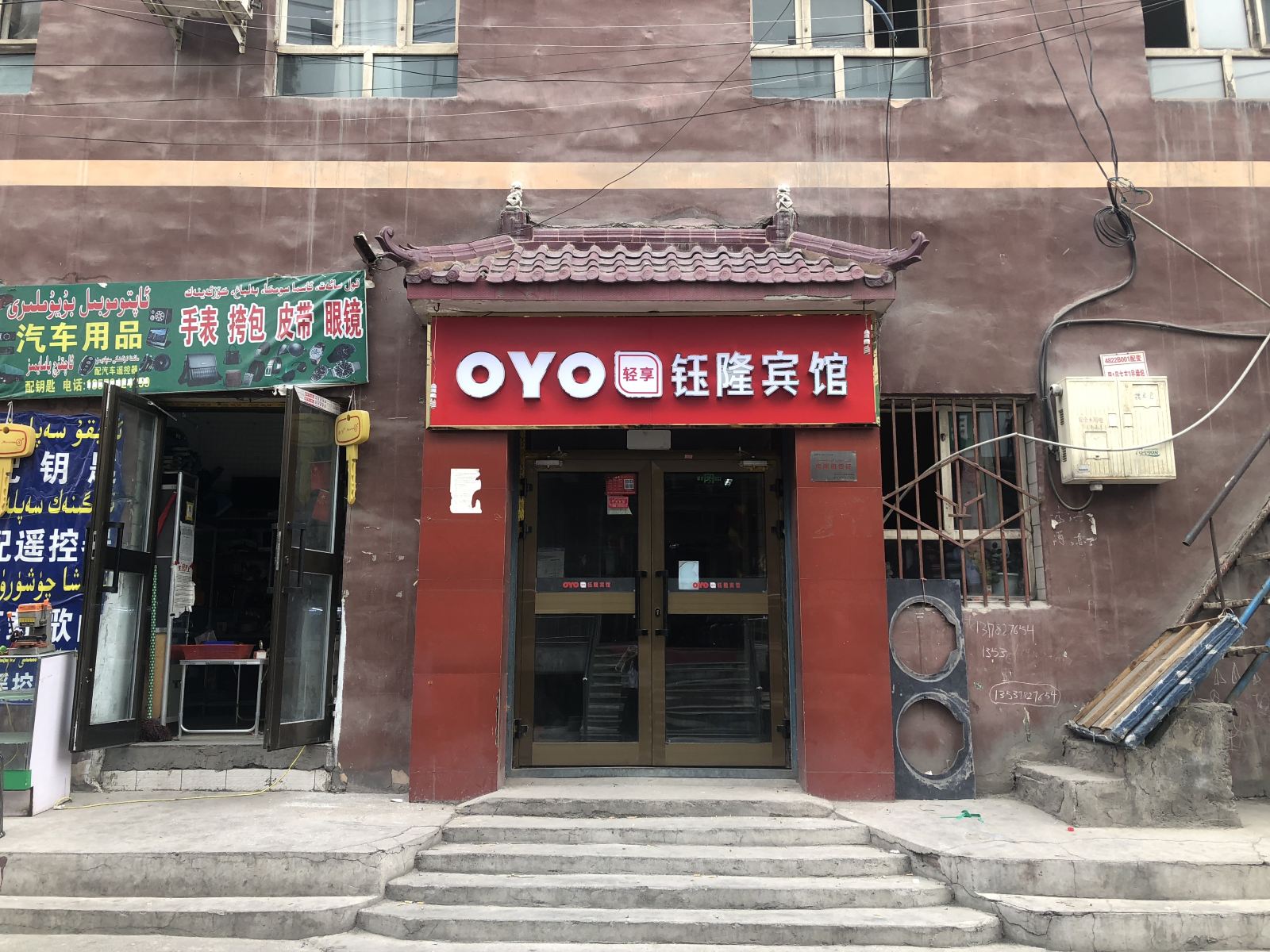 乌鲁木齐钰隆宾馆