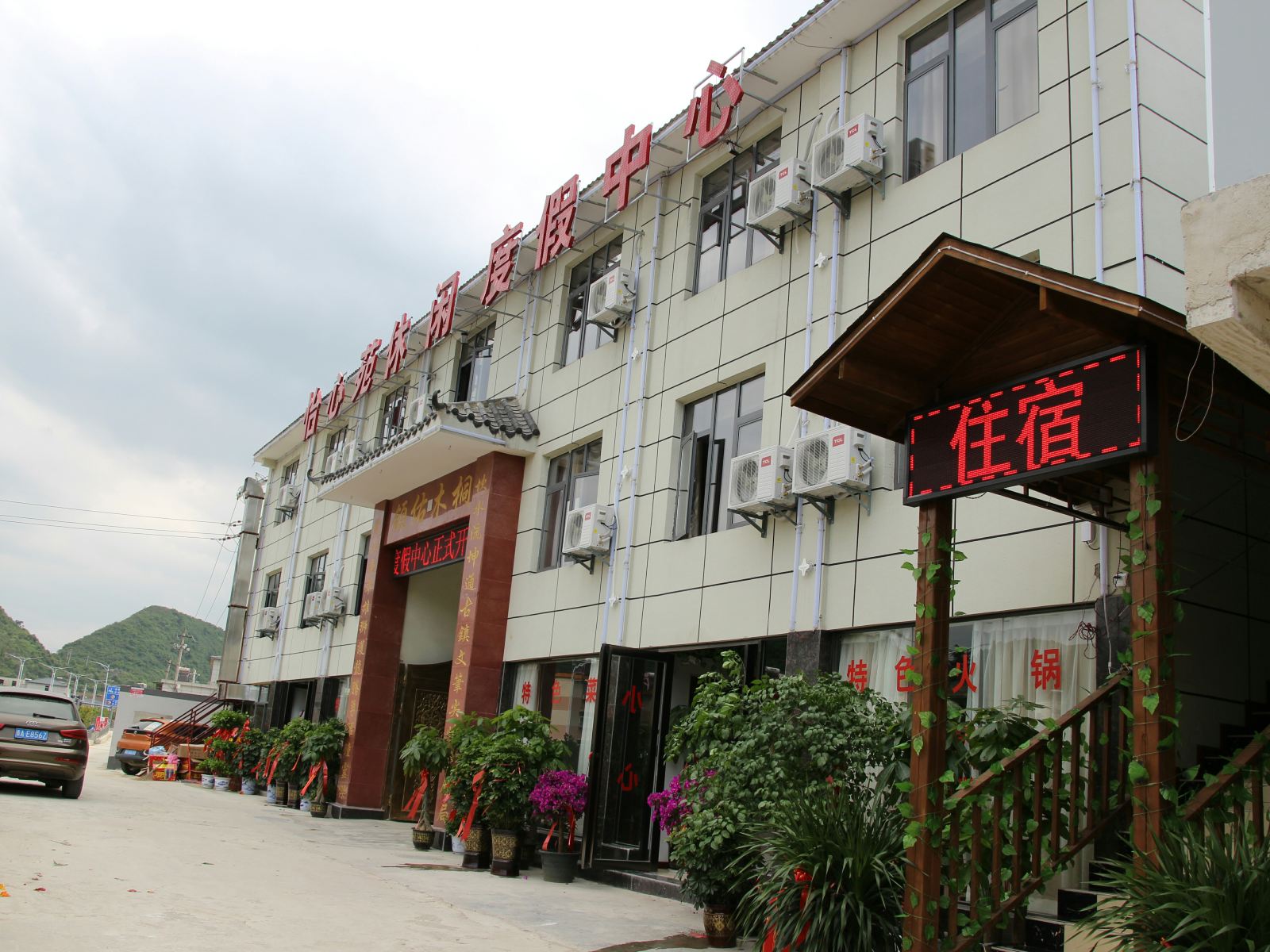 贵阳怡心苑休闲度假中心