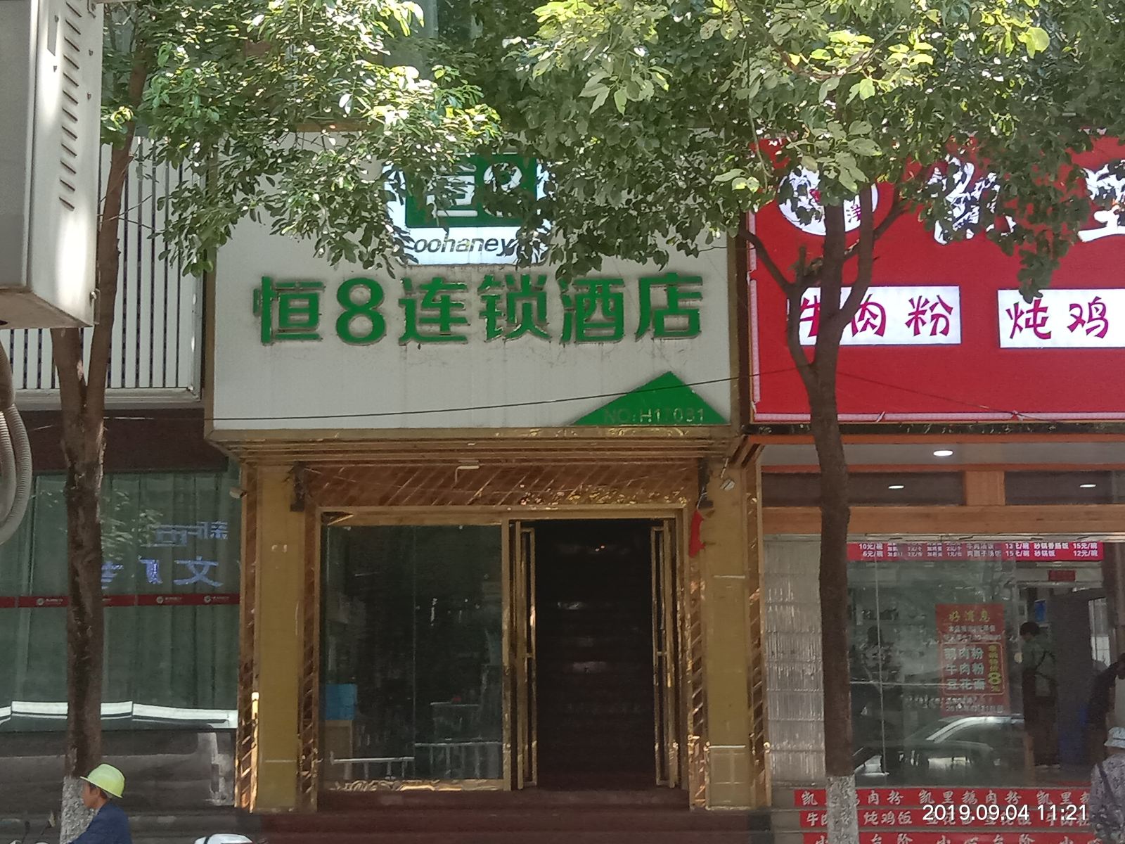 恒8连锁酒店(贵阳大兴商厦店)