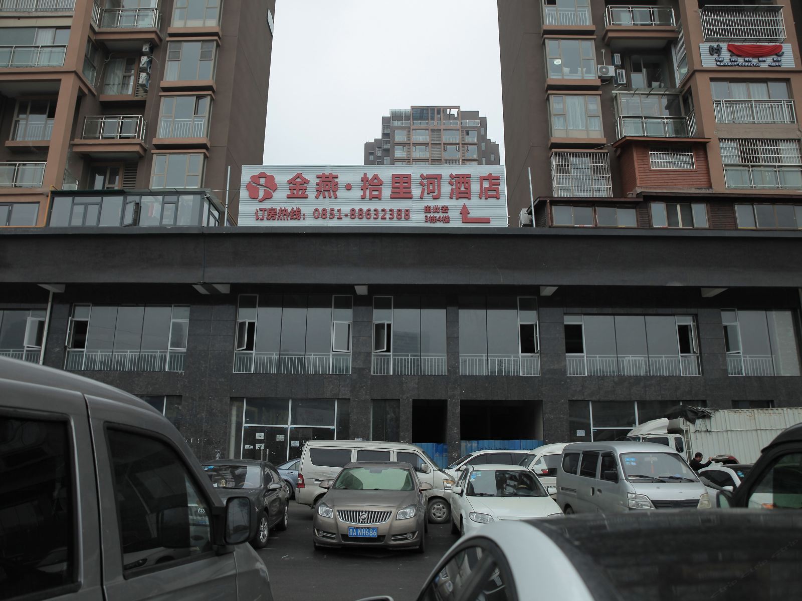贵阳金燕·拾里河酒店