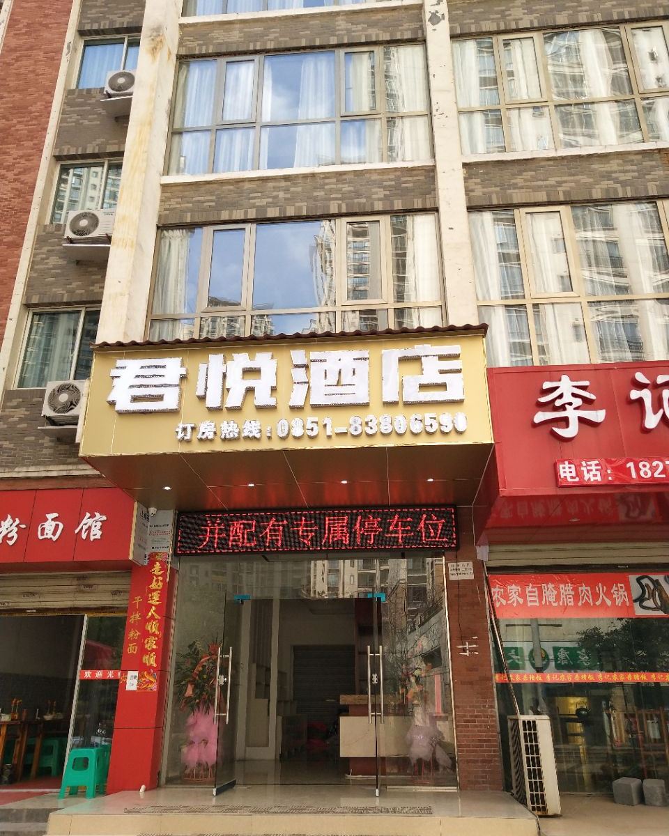 贵阳君悦酒店