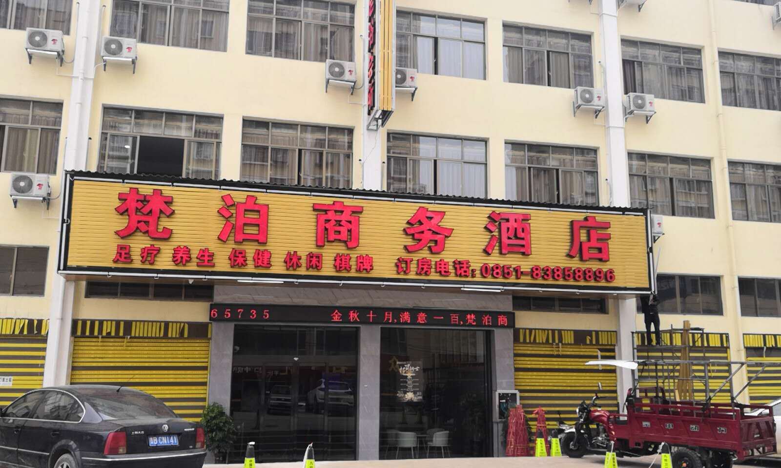 贵阳梵泊商务酒店