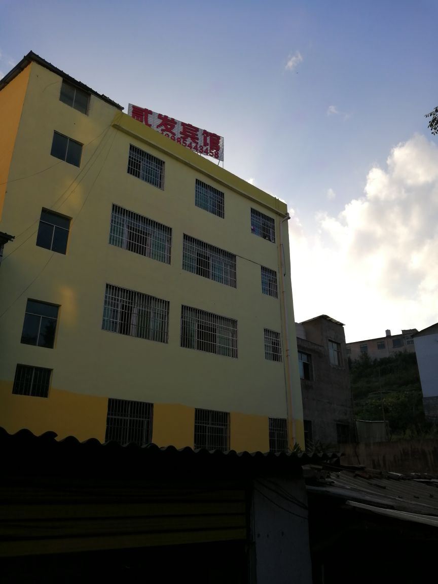 贵阳贰发宾馆