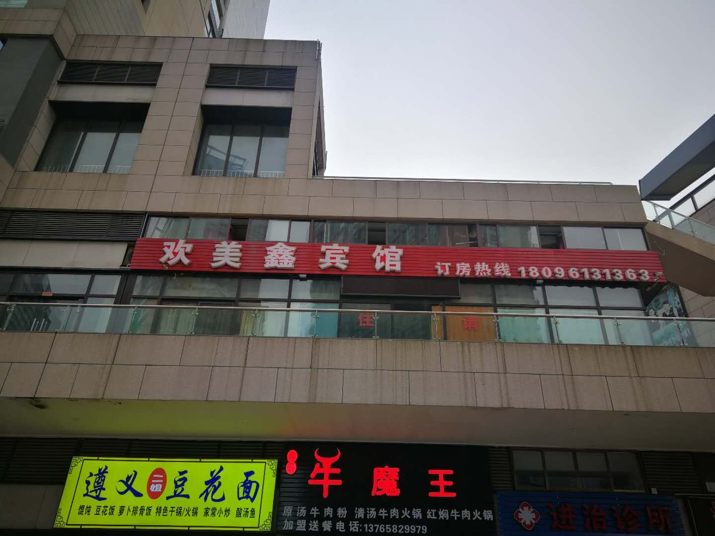 贵阳欢美鑫宾馆